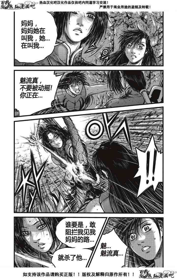 《热血江湖》漫画最新章节第490话免费下拉式在线观看章节第【12】张图片