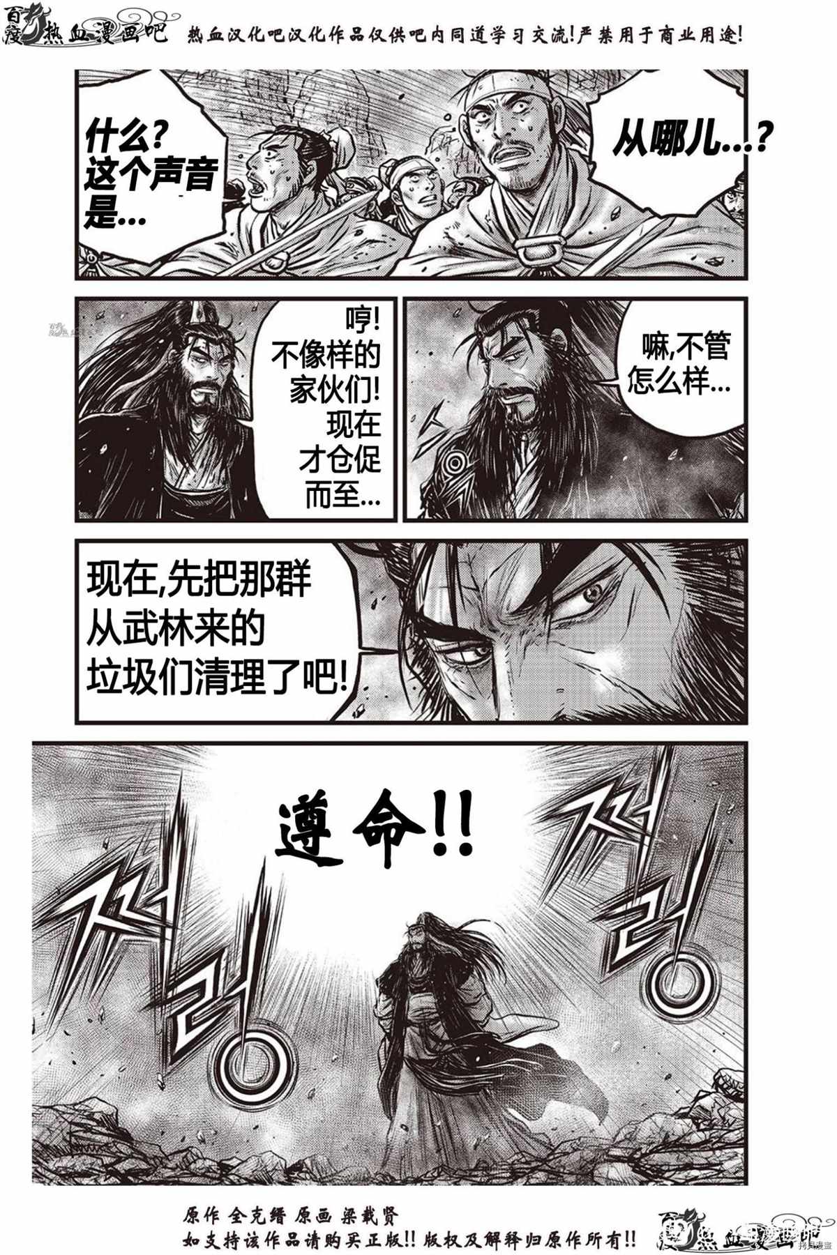 《热血江湖》漫画最新章节第618话免费下拉式在线观看章节第【22】张图片