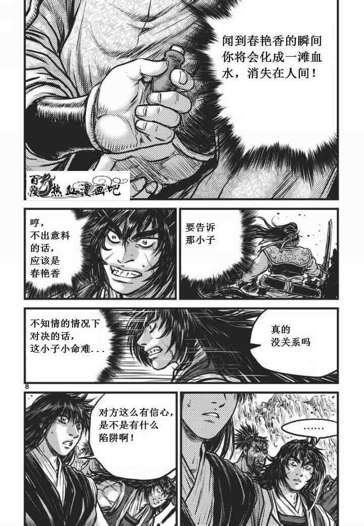 《热血江湖》漫画最新章节第469话免费下拉式在线观看章节第【8】张图片