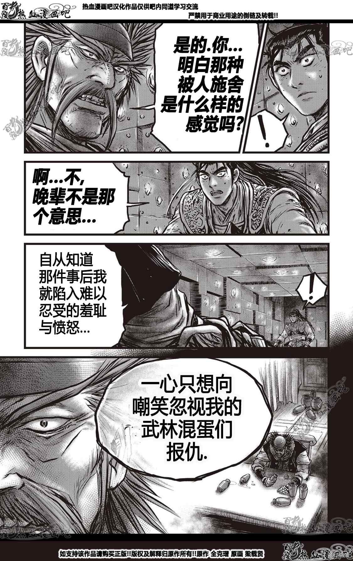 《热血江湖》漫画最新章节第581话免费下拉式在线观看章节第【16】张图片