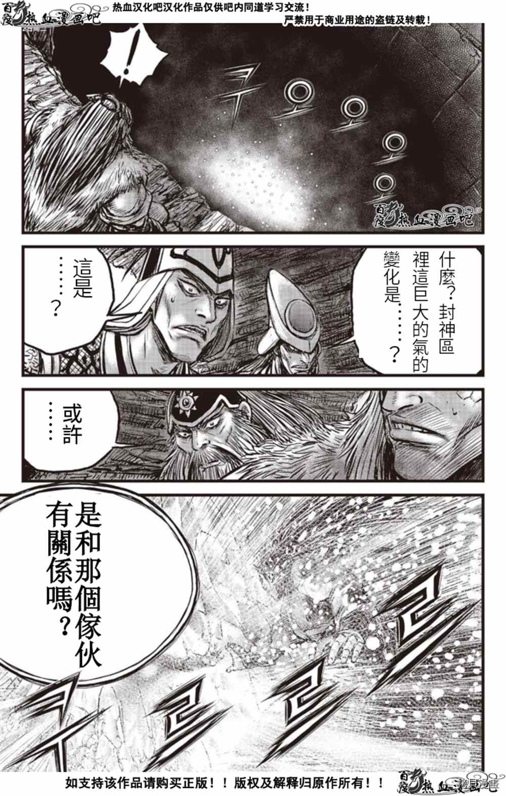 《热血江湖》漫画最新章节第603话免费下拉式在线观看章节第【9】张图片