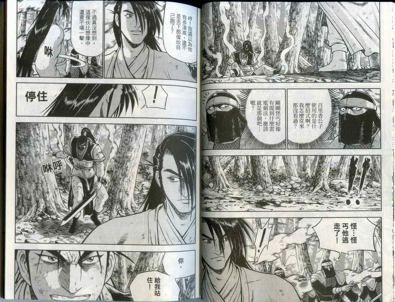 《热血江湖》漫画最新章节第43卷免费下拉式在线观看章节第【19】张图片