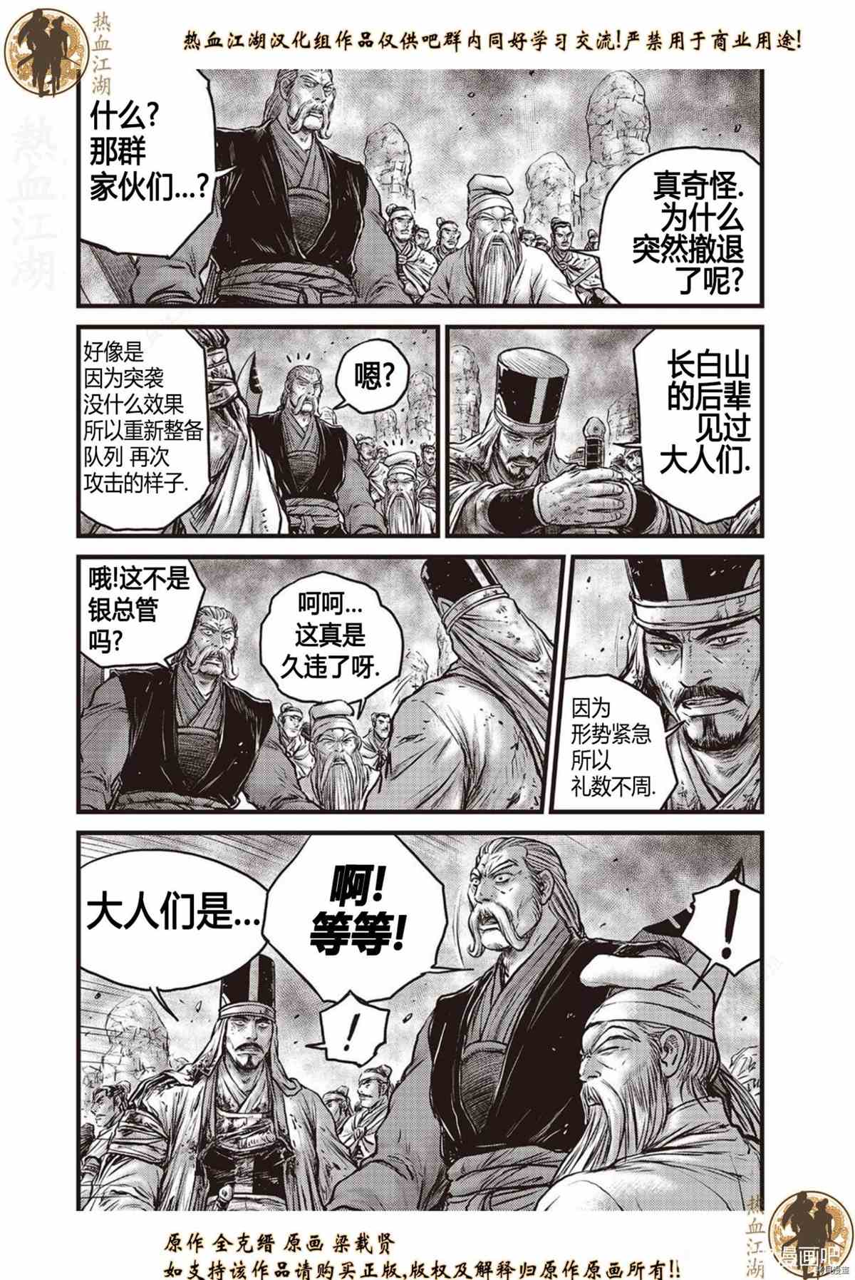 《热血江湖》漫画最新章节第620话免费下拉式在线观看章节第【12】张图片