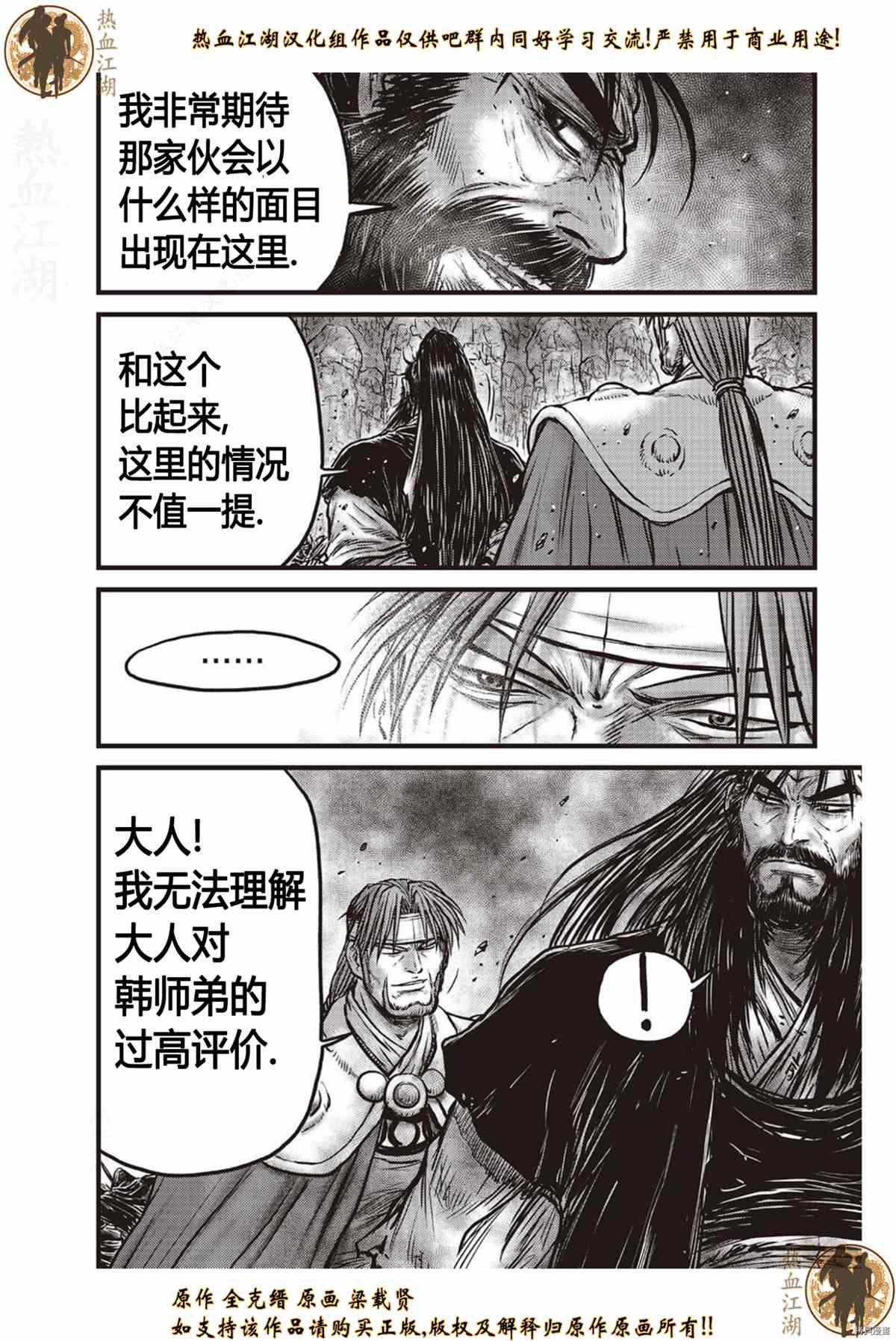 《热血江湖》漫画最新章节第619话免费下拉式在线观看章节第【11】张图片