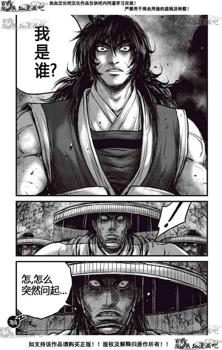 《热血江湖》漫画最新章节第521话免费下拉式在线观看章节第【20】张图片