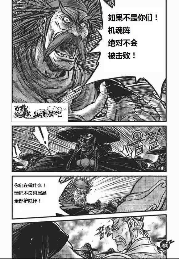 《热血江湖》漫画最新章节第466话免费下拉式在线观看章节第【16】张图片