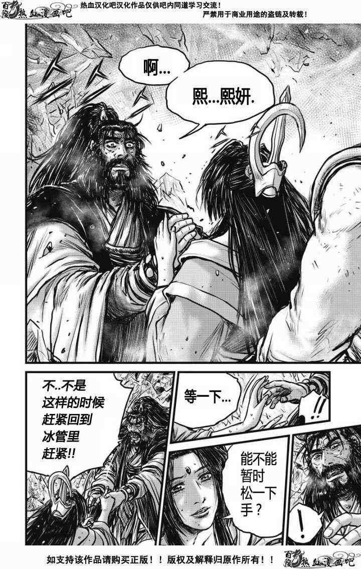 《热血江湖》漫画最新章节第480话免费下拉式在线观看章节第【22】张图片