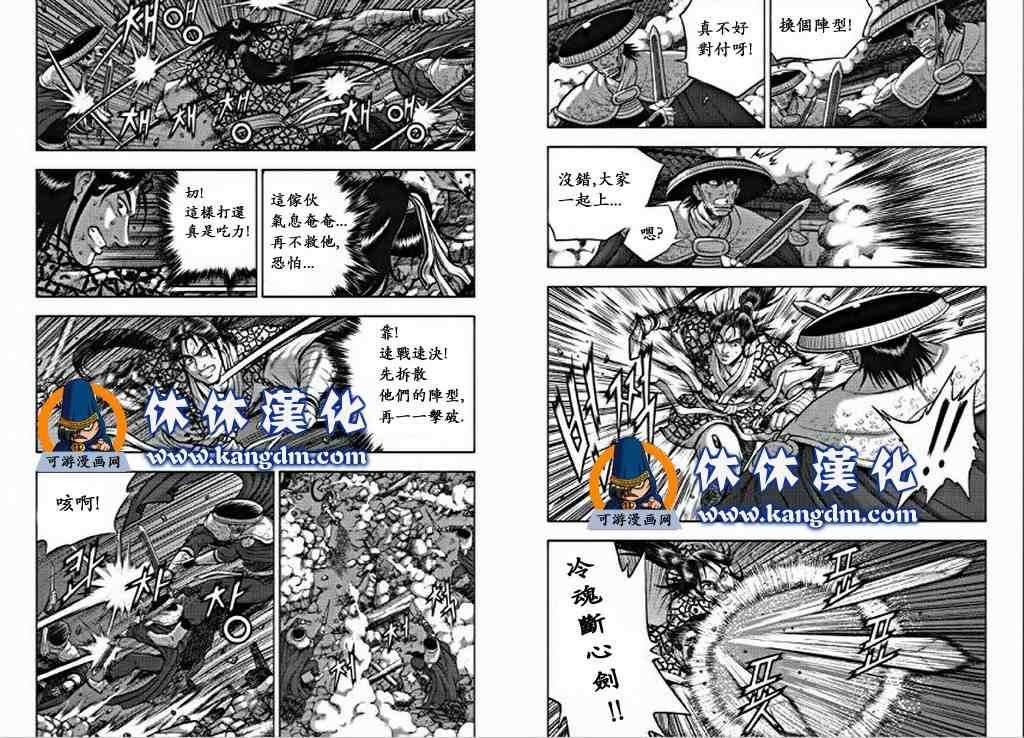 《热血江湖》漫画最新章节第350话免费下拉式在线观看章节第【11】张图片