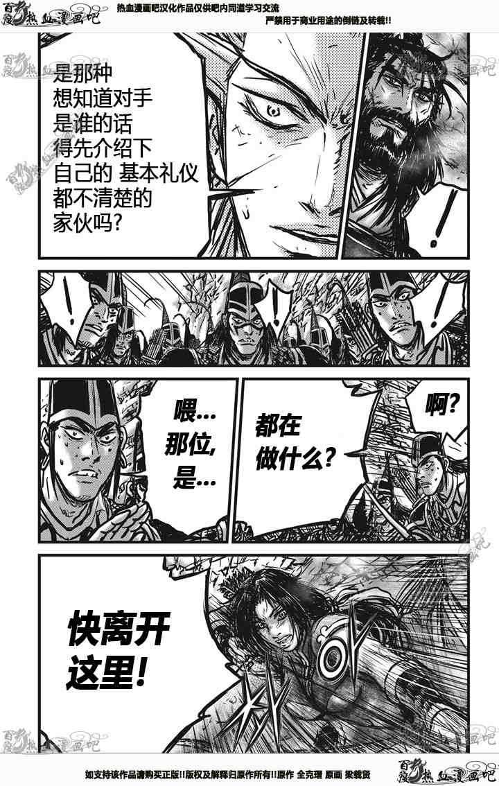 《热血江湖》漫画最新章节第539话免费下拉式在线观看章节第【17】张图片