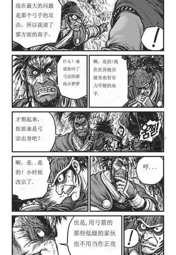 《热血江湖》漫画最新章节第445话免费下拉式在线观看章节第【16】张图片