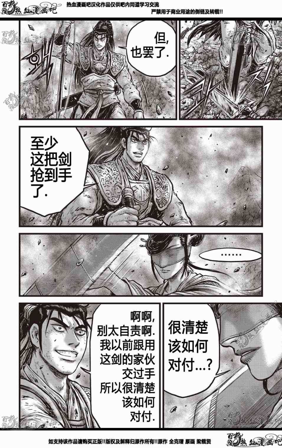 《热血江湖》漫画最新章节第567话免费下拉式在线观看章节第【11】张图片