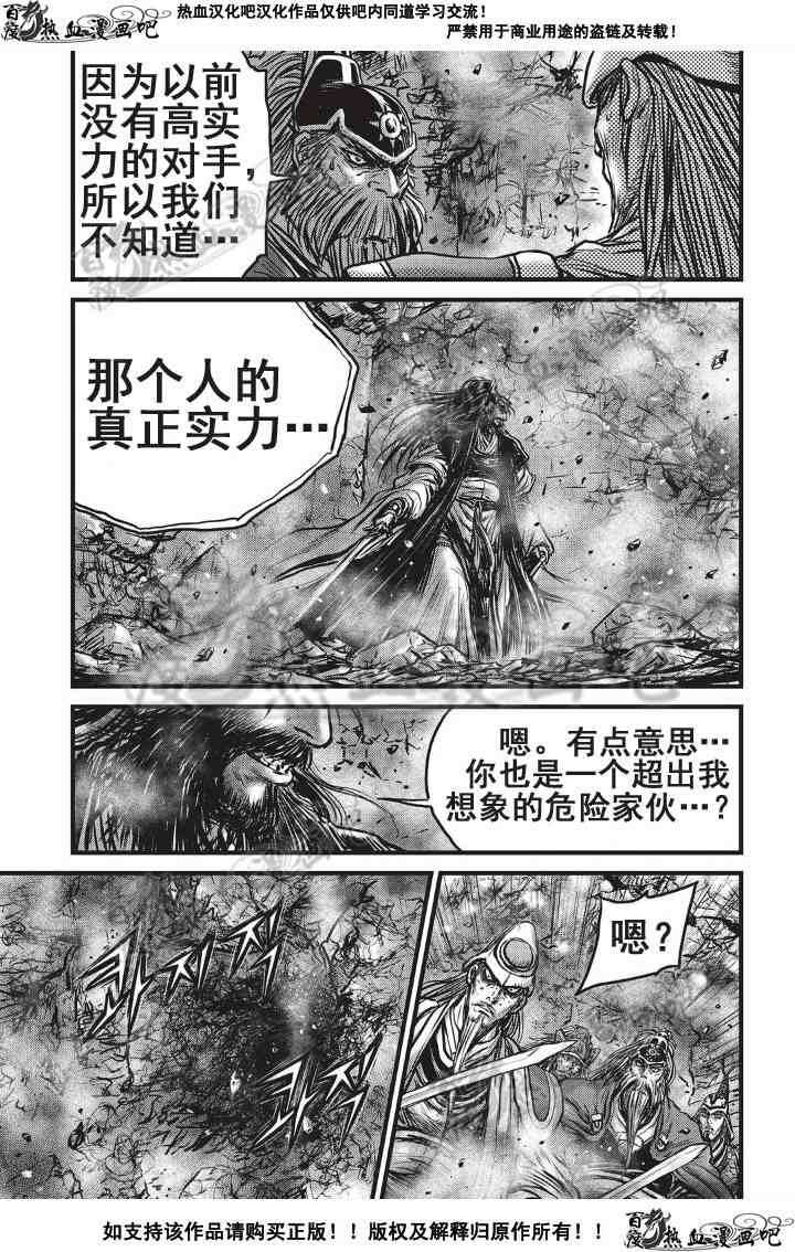 《热血江湖》漫画最新章节第501话免费下拉式在线观看章节第【22】张图片