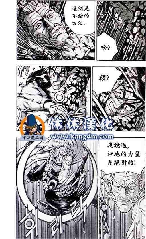 《热血江湖》漫画最新章节第357话免费下拉式在线观看章节第【8】张图片