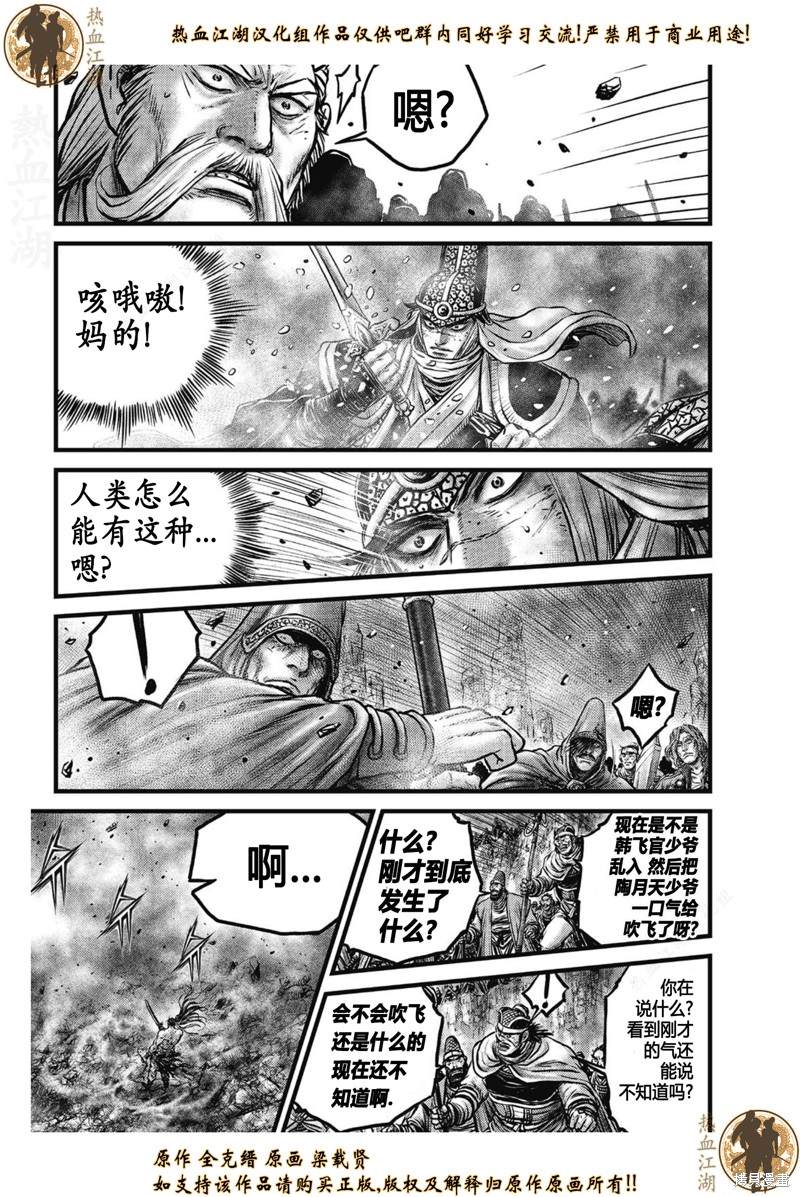 《热血江湖》漫画最新章节第636话免费下拉式在线观看章节第【5】张图片