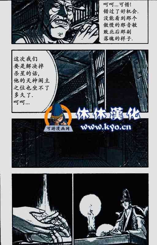 《热血江湖》漫画最新章节第372话免费下拉式在线观看章节第【15】张图片