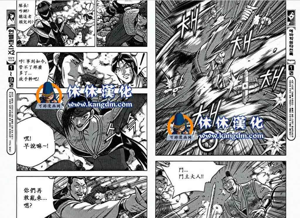 《热血江湖》漫画最新章节第349话免费下拉式在线观看章节第【11】张图片