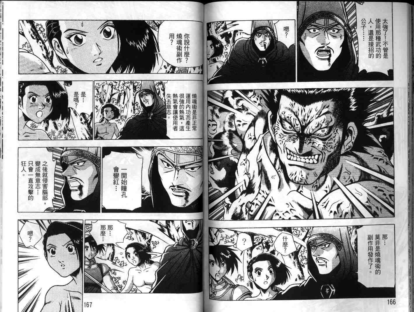 《热血江湖》漫画最新章节第23卷免费下拉式在线观看章节第【83】张图片