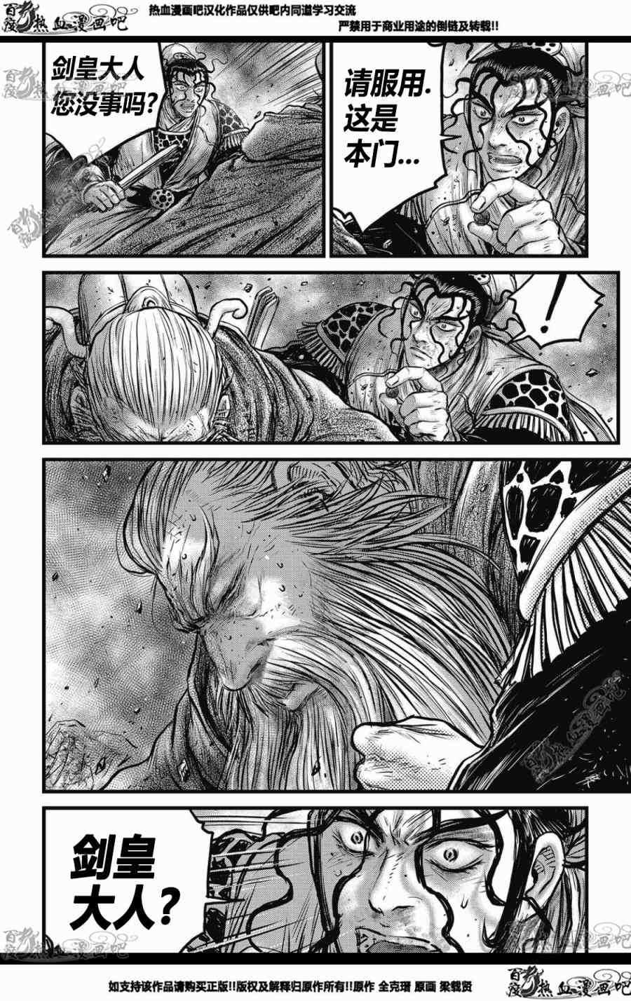 《热血江湖》漫画最新章节第572话免费下拉式在线观看章节第【15】张图片