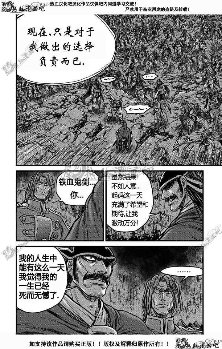 《热血江湖》漫画最新章节第495话免费下拉式在线观看章节第【18】张图片