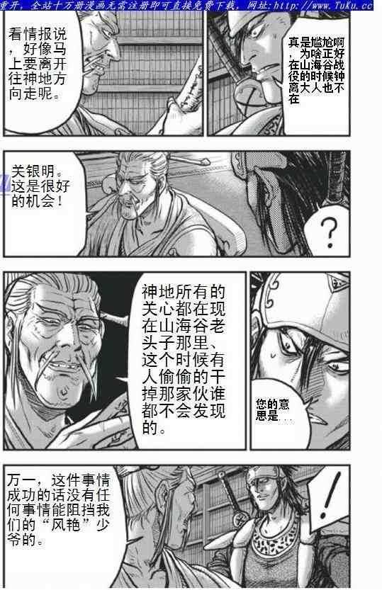 《热血江湖》漫画最新章节第404话免费下拉式在线观看章节第【11】张图片