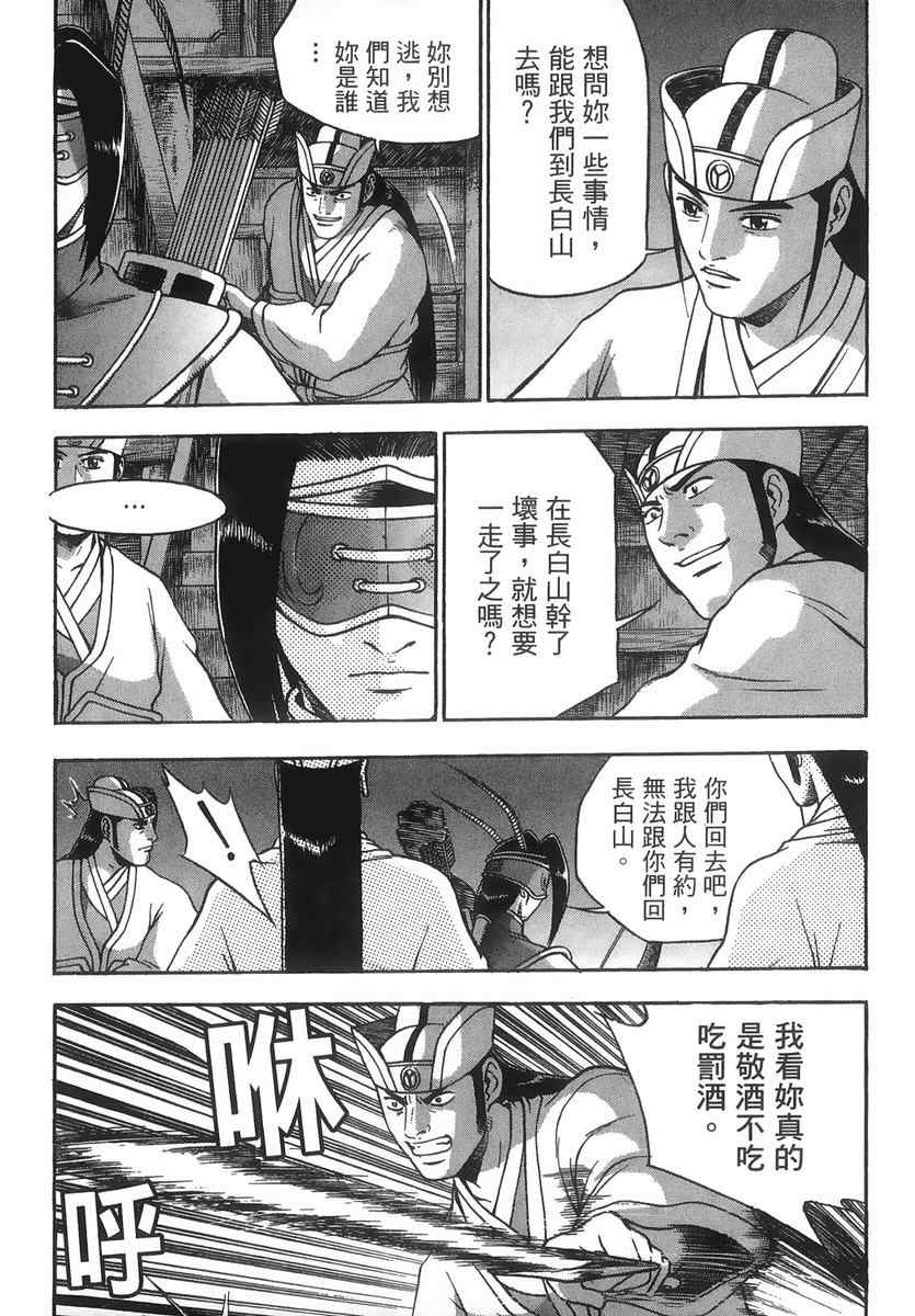 《热血江湖》漫画最新章节第40卷免费下拉式在线观看章节第【161】张图片