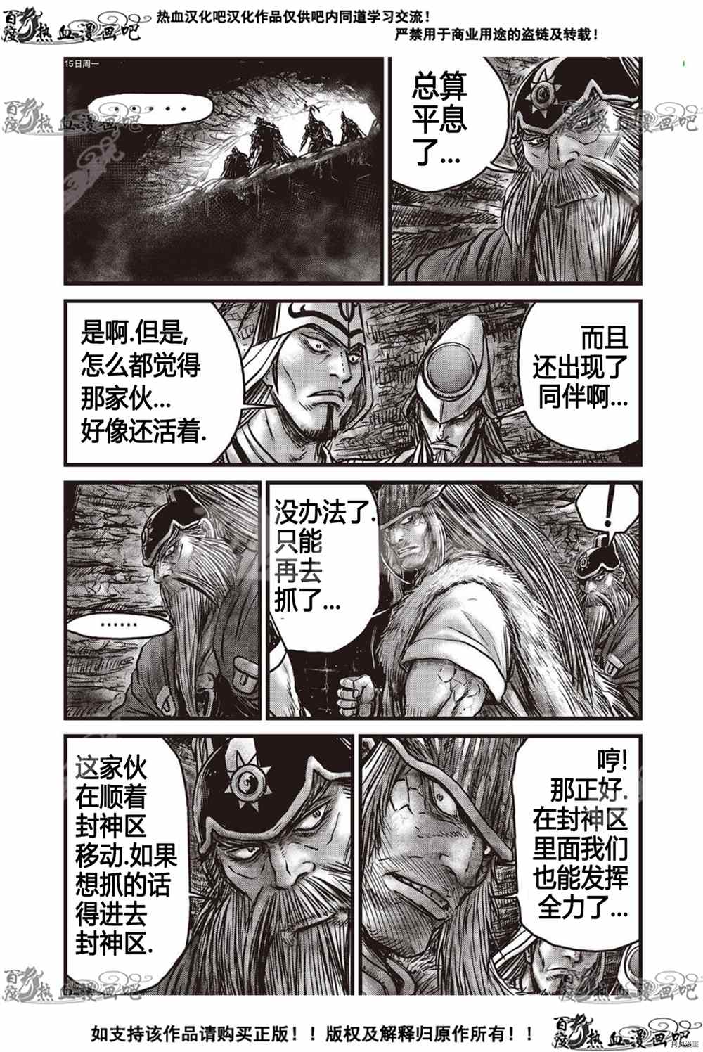 《热血江湖》漫画最新章节第604话免费下拉式在线观看章节第【3】张图片