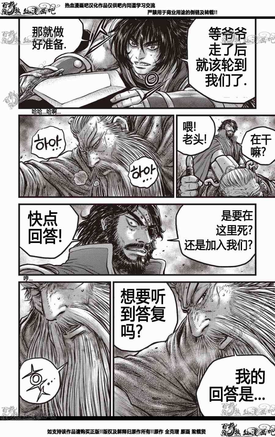 《热血江湖》漫画最新章节第571话免费下拉式在线观看章节第【7】张图片