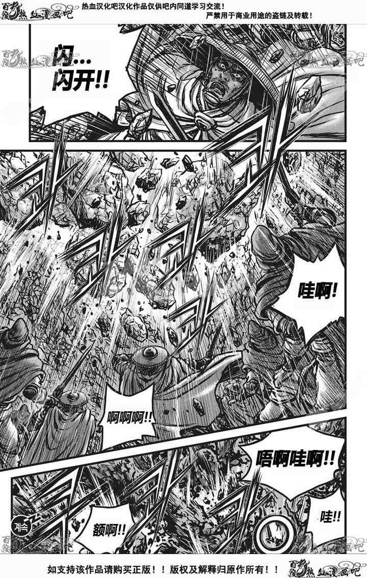 《热血江湖》漫画最新章节第533话免费下拉式在线观看章节第【20】张图片