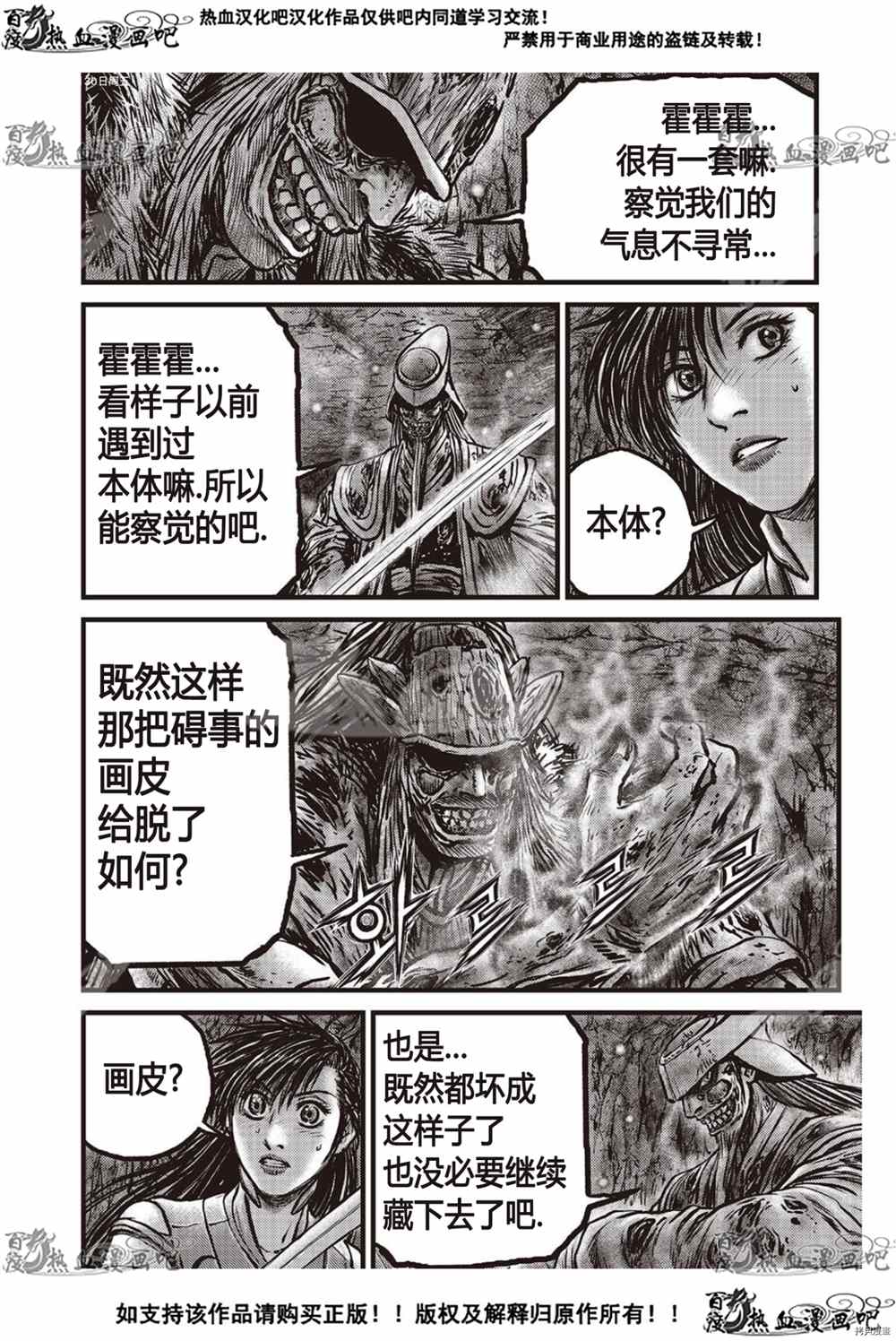 《热血江湖》漫画最新章节第607话免费下拉式在线观看章节第【5】张图片