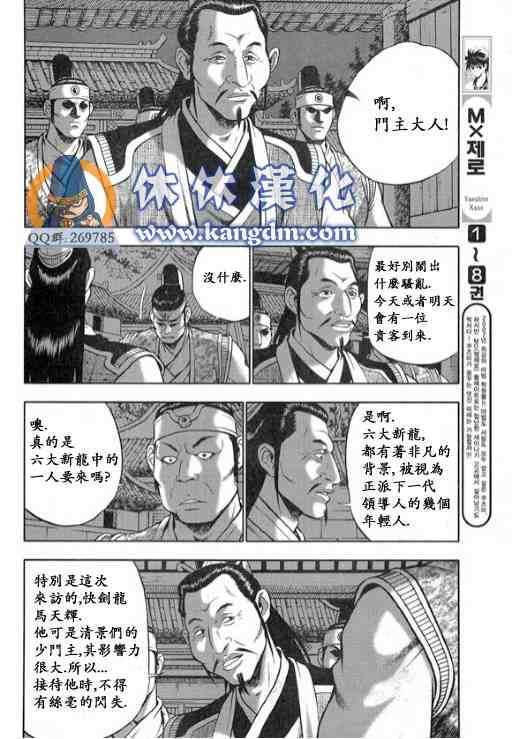 《热血江湖》漫画最新章节第332话免费下拉式在线观看章节第【14】张图片