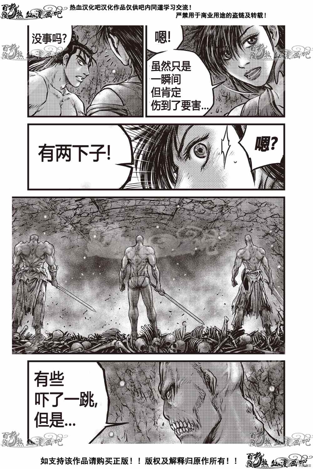 《热血江湖》漫画最新章节第610话免费下拉式在线观看章节第【4】张图片