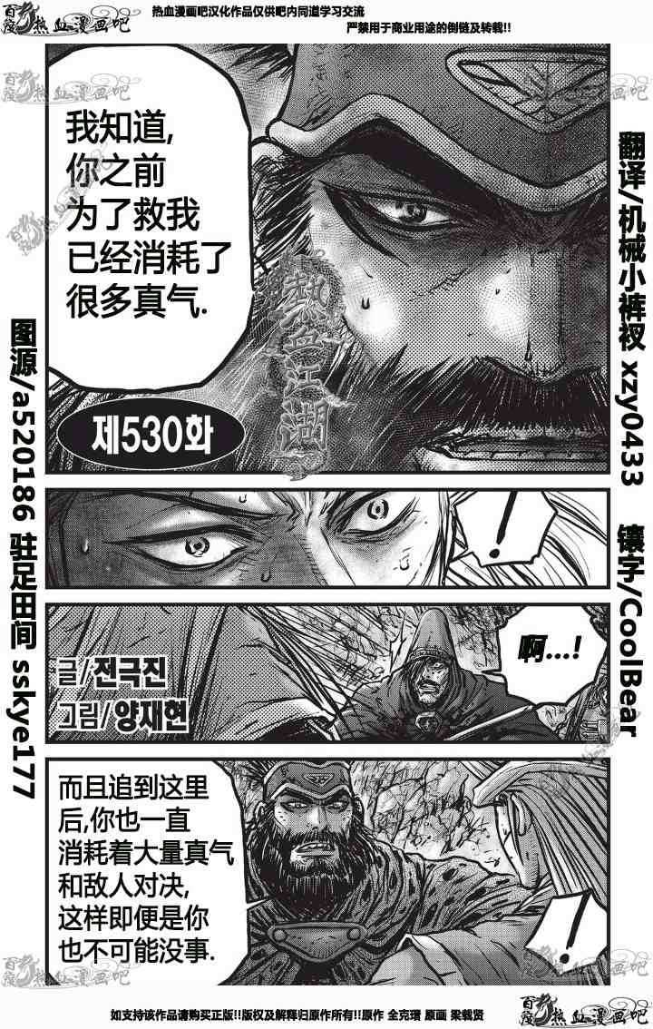 《热血江湖》漫画最新章节第530话免费下拉式在线观看章节第【1】张图片