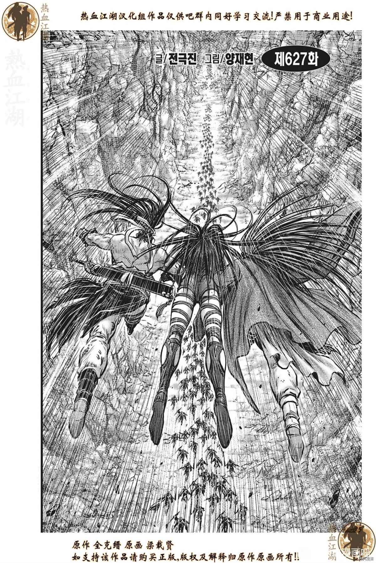 《热血江湖》漫画最新章节第627话免费下拉式在线观看章节第【1】张图片