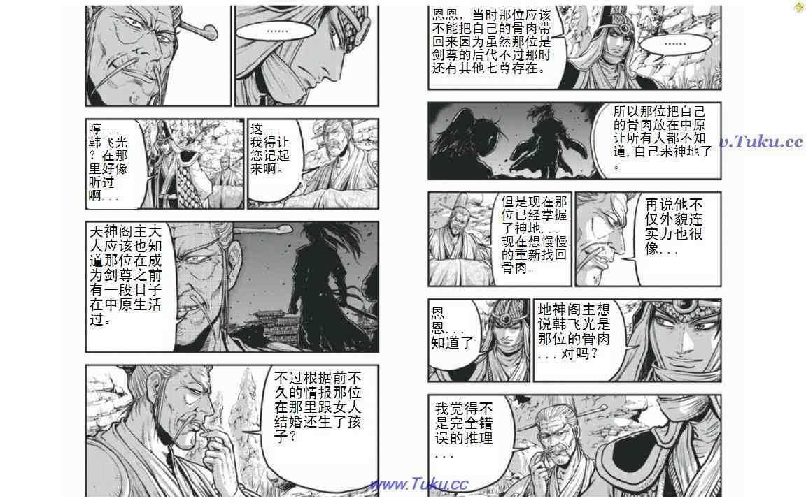 《热血江湖》漫画最新章节第402话免费下拉式在线观看章节第【5】张图片