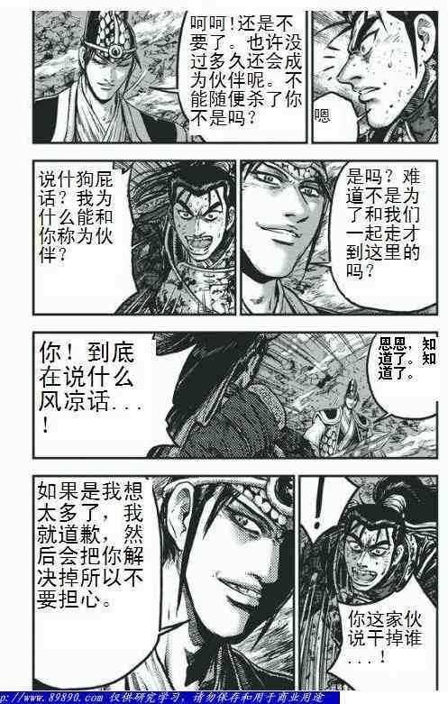 《热血江湖》漫画最新章节第398话免费下拉式在线观看章节第【2】张图片