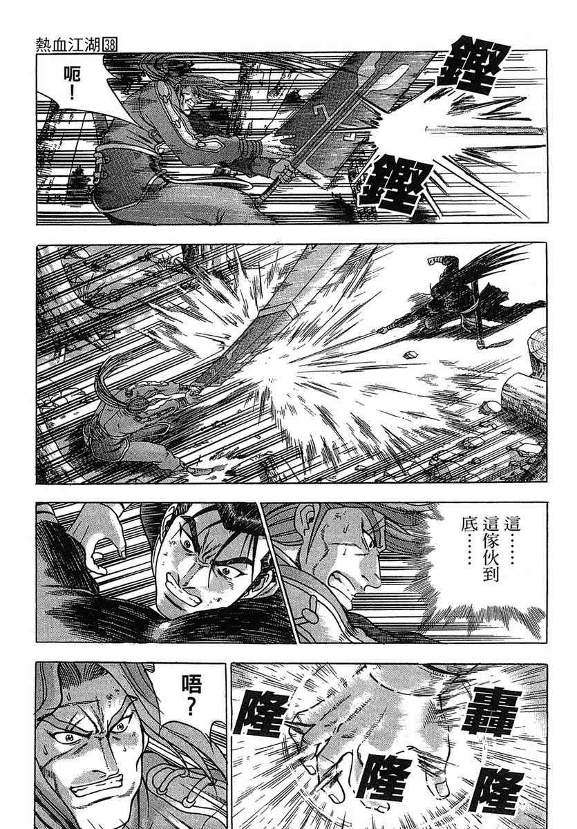 《热血江湖》漫画最新章节第38卷免费下拉式在线观看章节第【48】张图片