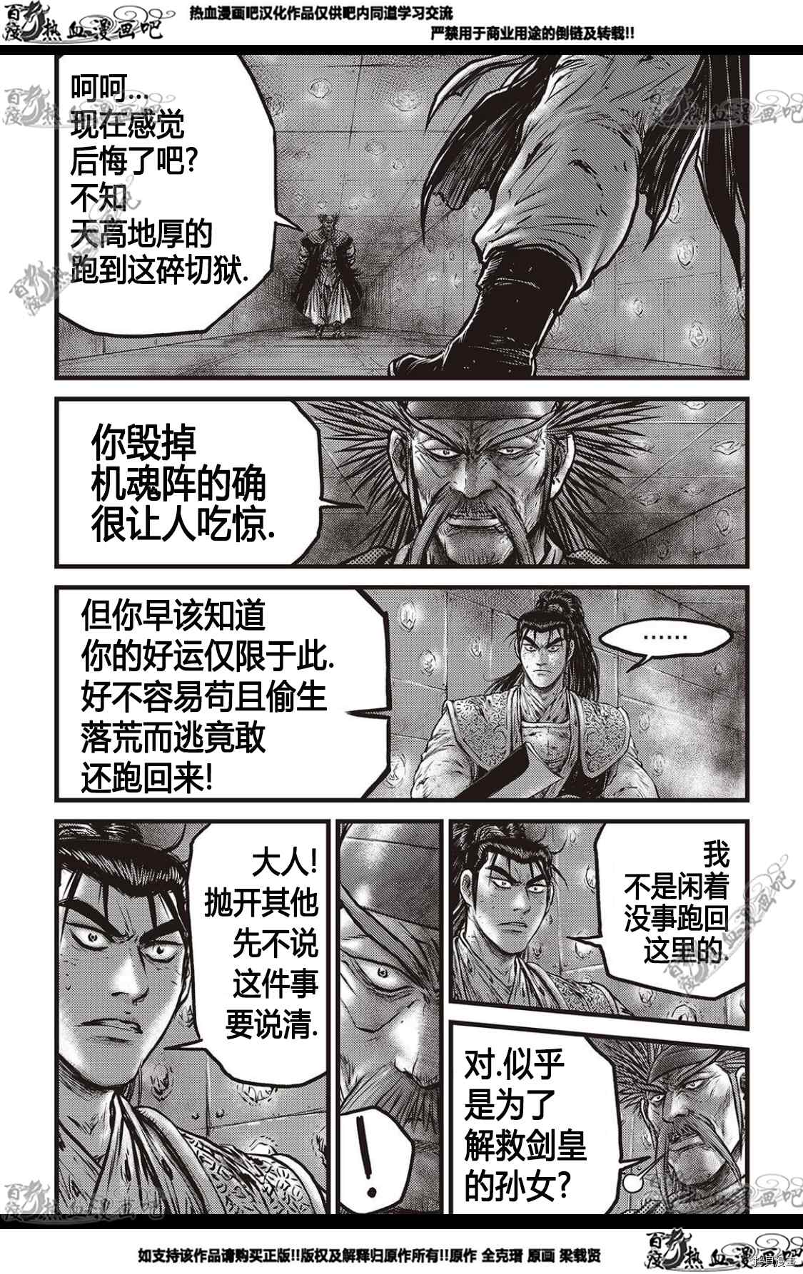 《热血江湖》漫画最新章节第582话免费下拉式在线观看章节第【4】张图片