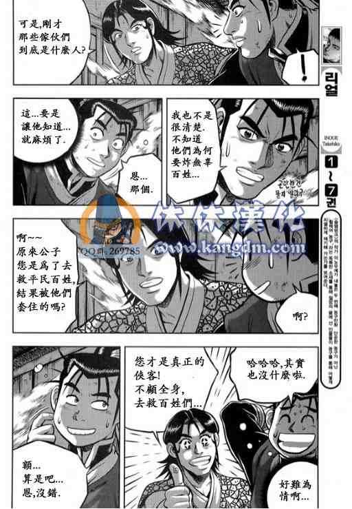 《热血江湖》漫画最新章节第336话免费下拉式在线观看章节第【9】张图片