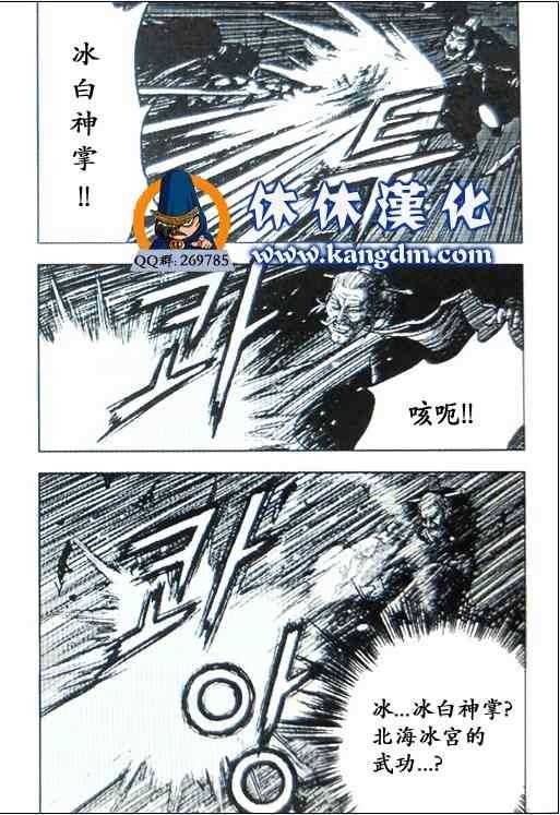 《热血江湖》漫画最新章节第360话免费下拉式在线观看章节第【2】张图片