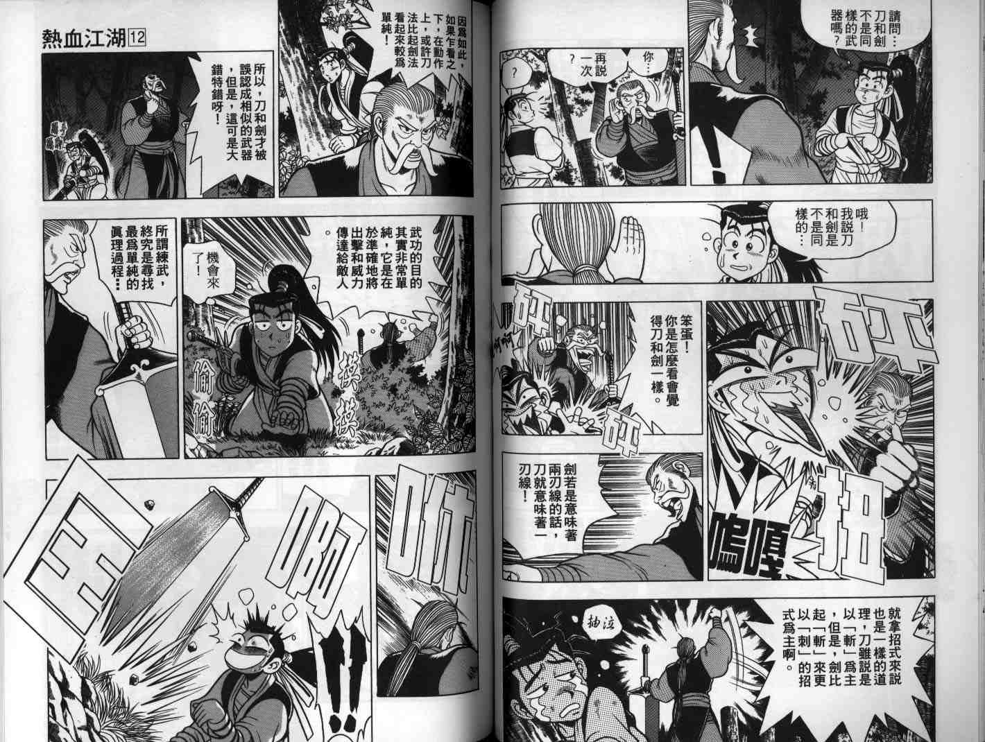 《热血江湖》漫画最新章节第12卷免费下拉式在线观看章节第【39】张图片