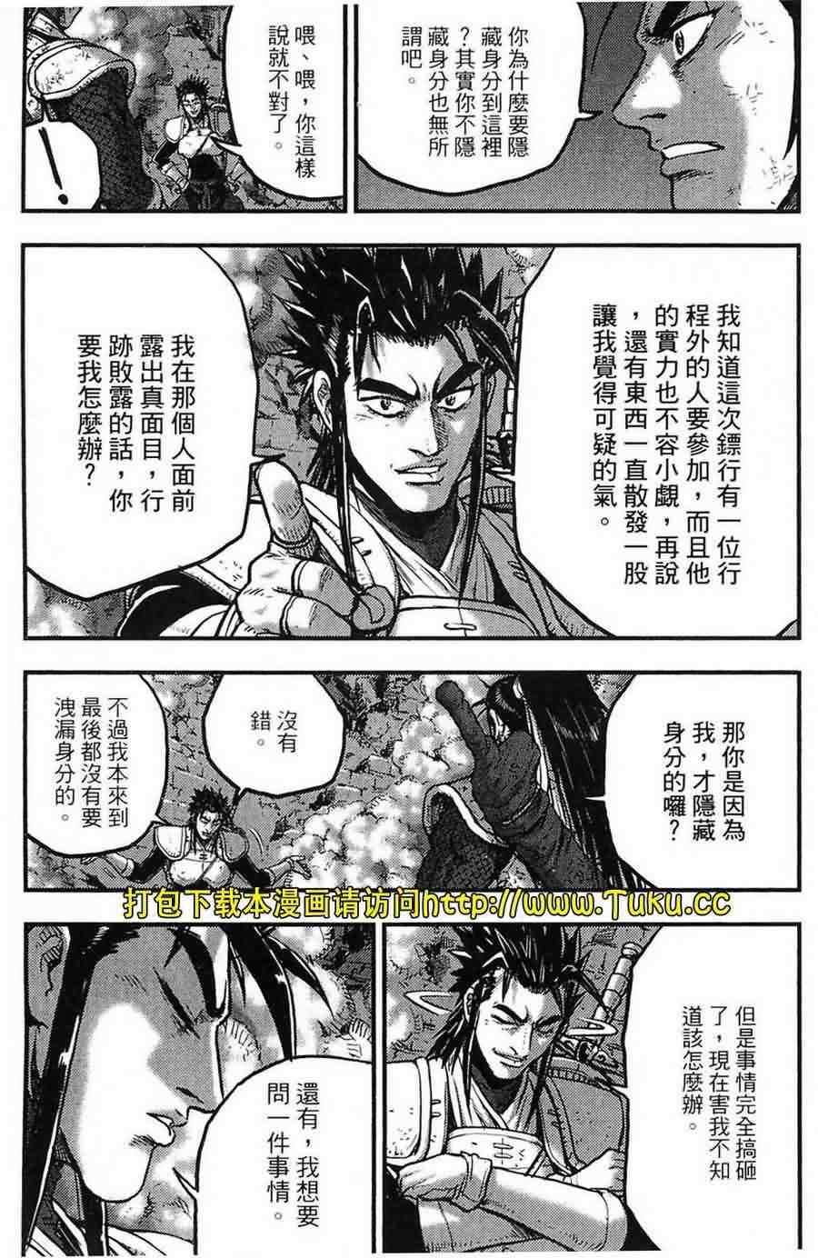 《热血江湖》漫画最新章节第381话免费下拉式在线观看章节第【12】张图片