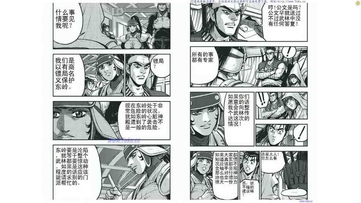 《热血江湖》漫画最新章节第401话免费下拉式在线观看章节第【2】张图片