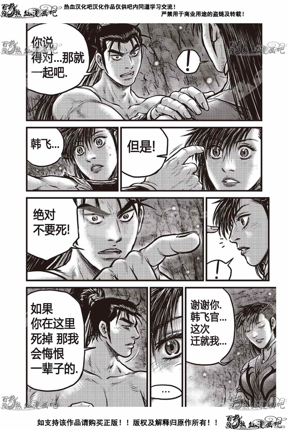 《热血江湖》漫画最新章节第609话免费下拉式在线观看章节第【11】张图片