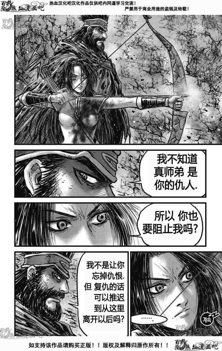 《热血江湖》漫画最新章节第528话免费下拉式在线观看章节第【19】张图片