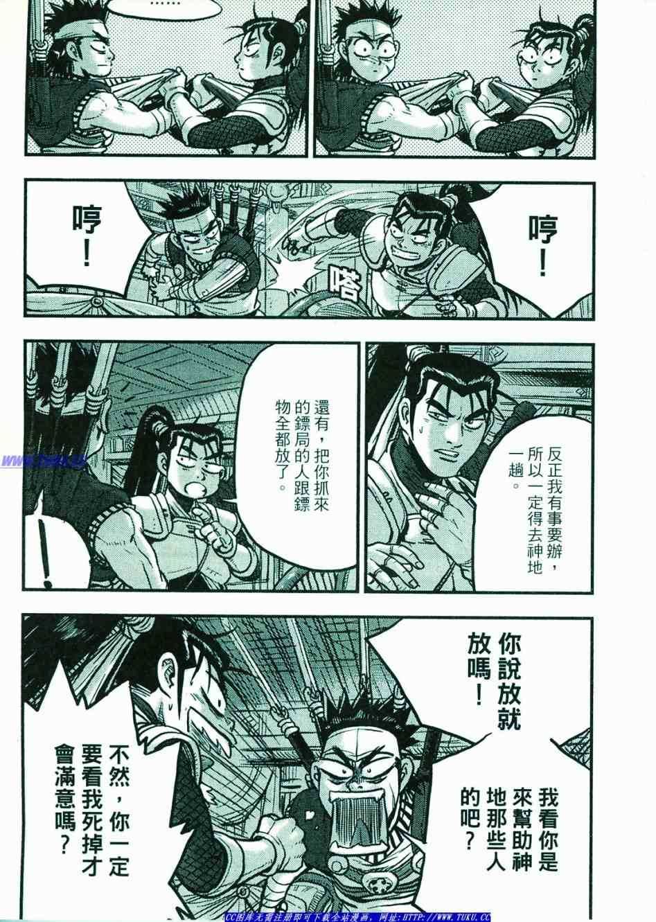 《热血江湖》漫画最新章节第374话免费下拉式在线观看章节第【76】张图片