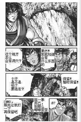 《热血江湖》漫画最新章节第433话免费下拉式在线观看章节第【29】张图片