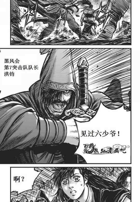 《热血江湖》漫画最新章节第471话免费下拉式在线观看章节第【11】张图片