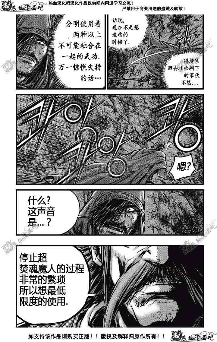《热血江湖》漫画最新章节第510话免费下拉式在线观看章节第【14】张图片