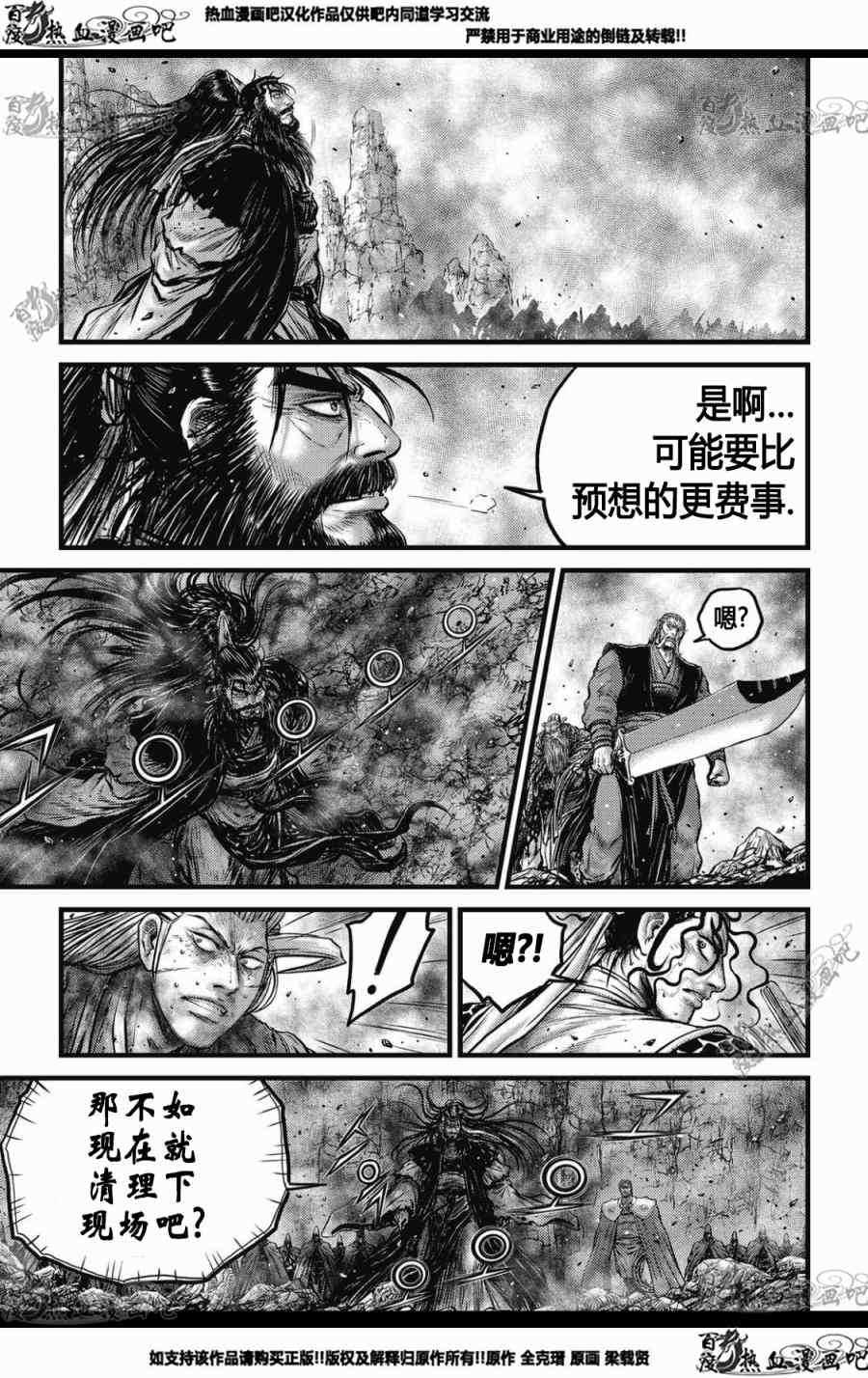 《热血江湖》漫画最新章节第572话免费下拉式在线观看章节第【2】张图片