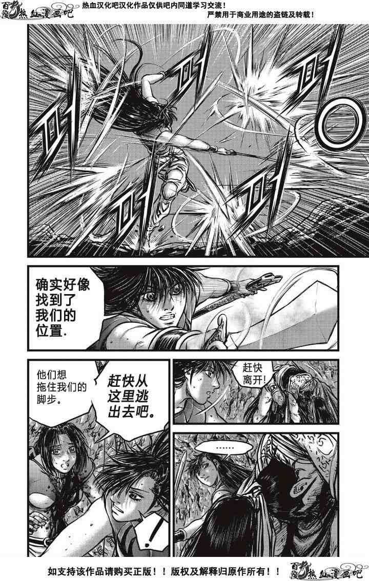 《热血江湖》漫画最新章节第492话免费下拉式在线观看章节第【22】张图片